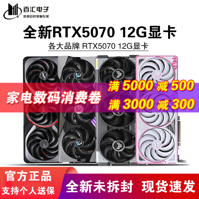 Brand New Rtx5070 12g Colorful Tomahawk Asus Snow Leopard Gigabyte Magic Eagle Galax Magic Blade Manli White Graphics Card