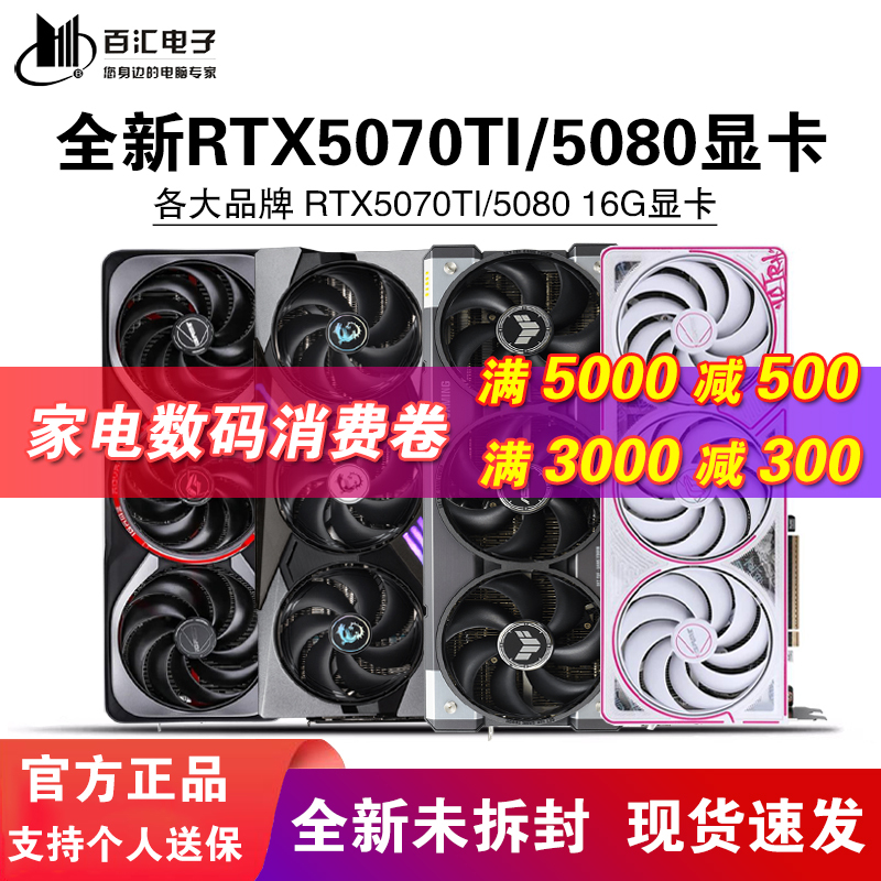 Colorful Rtx5070Ti/5080 16g Gigabyte Magic Eagle Asus Galaxy Inno3D Manli Vulcan White Graphics Card
