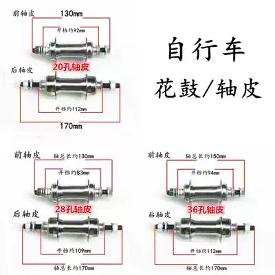 Bicycle bicycle hub front and rear axle leather front and rear drum 28 holes 36 holes No 14 steel wire hole accessories
