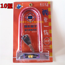 Huilong 10 type bicycle lock Mountain bike dead speed U-shaped anti-theft lock Electric car lock
