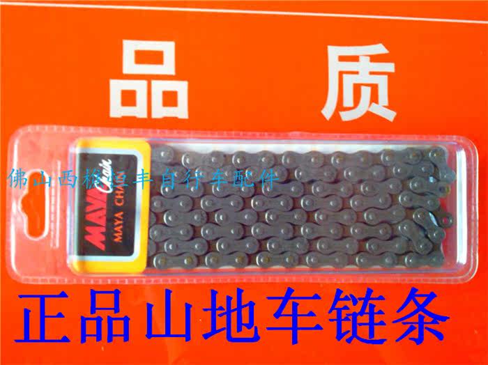 Chaîne de vélo - Ref 2367444 Image 5