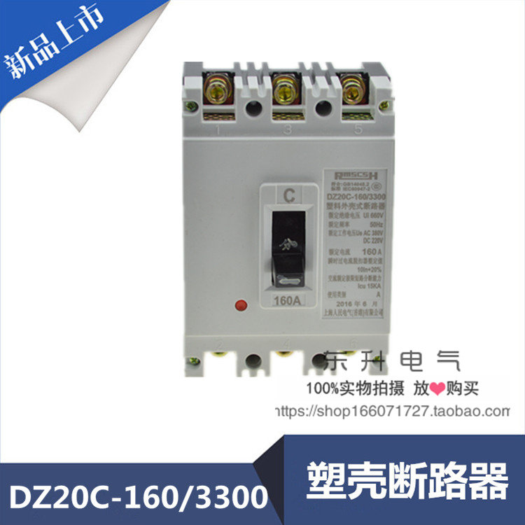 Plastic shell breaker DZ20C-160 3300 air switch 3 poles 380V 160A
