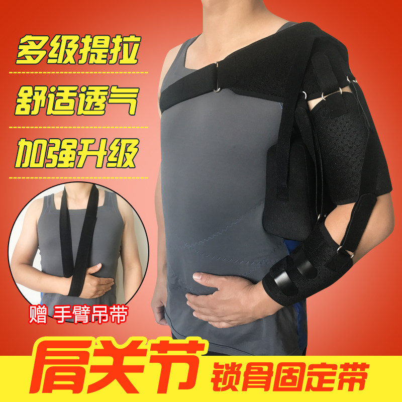 肩托护肩带康复器材中风偏瘫肩关节脱臼半脱位保护锁骨骨折固定带