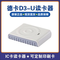 德卡D3-U IC卡读写器会员刷卡机Web页面开发系统读写D8-U CPU专用