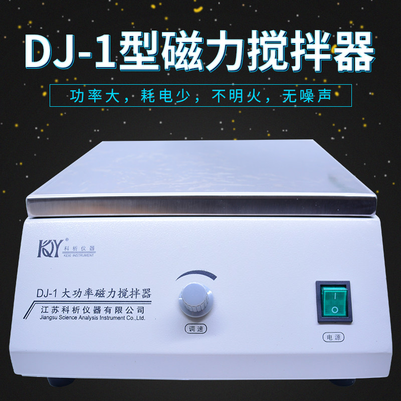 大功率磁力搅拌器 实验室不锈钢 20升磁力搅拌机 大容量DJ-1科析