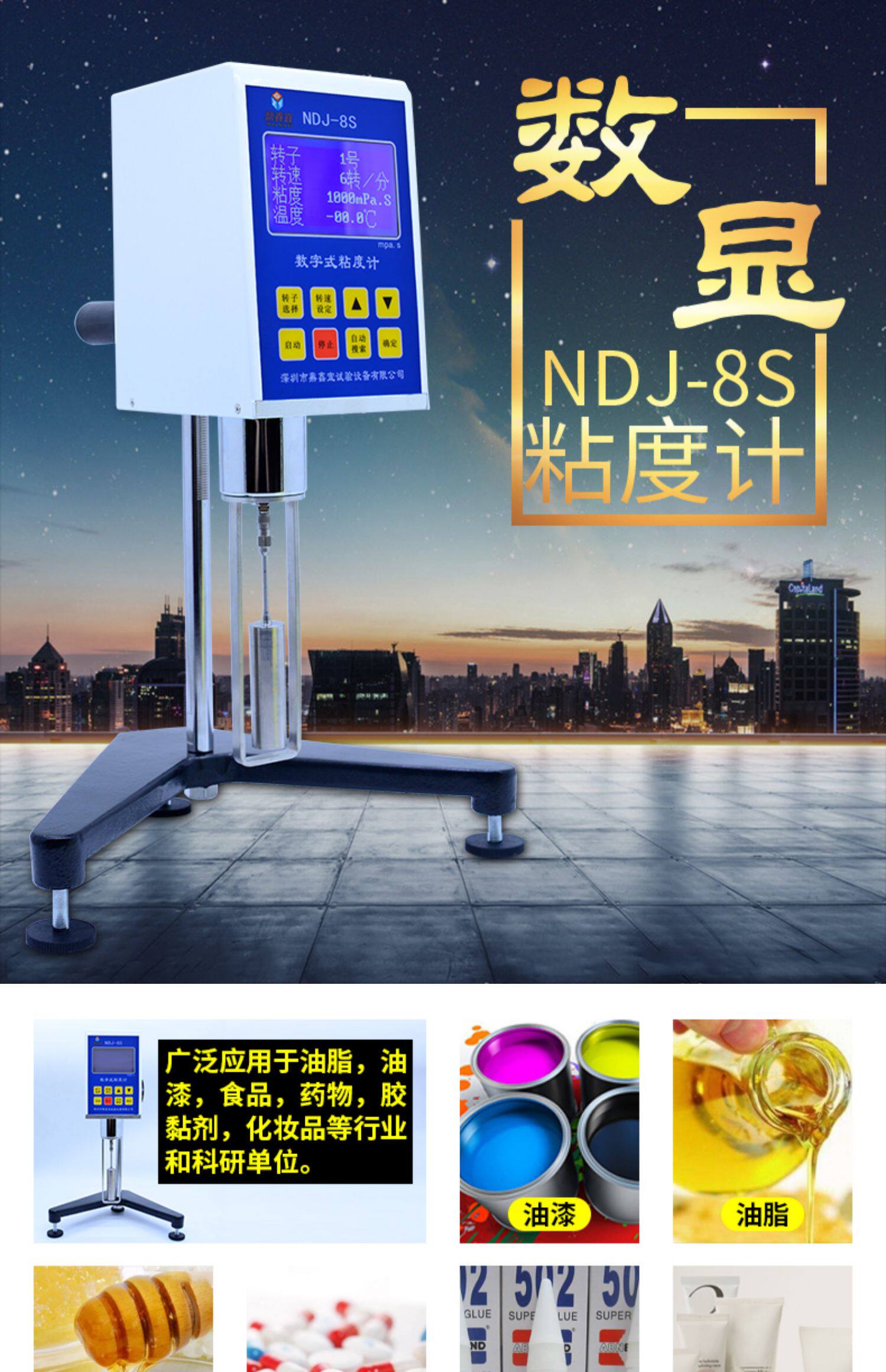 Вискозиметр 数显旋转粘度计油墨油漆数字粘度计粘度检测仪ndj-8s油墨胶水粘度