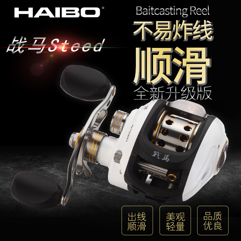 Haibo warhorse 9-axis water drop wheel centrifugal brake micro-object water drop wheel right hand left hand road sub wheel fishing reel