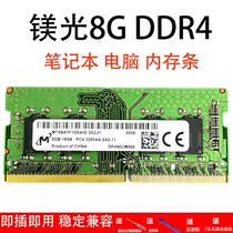 Magnum Light Inrita Memory 8G 2666 2933 3200 Notebook Memory Lenovo Asus Dell HP