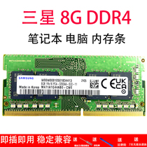 For Hynix Samsung 8G 2666 2933 3200 notebook memory module DDR4 2133 2400