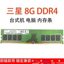 For Hynix Samsung 8G 2666 2933 3200 desktop memory module DDR4 2133 2400