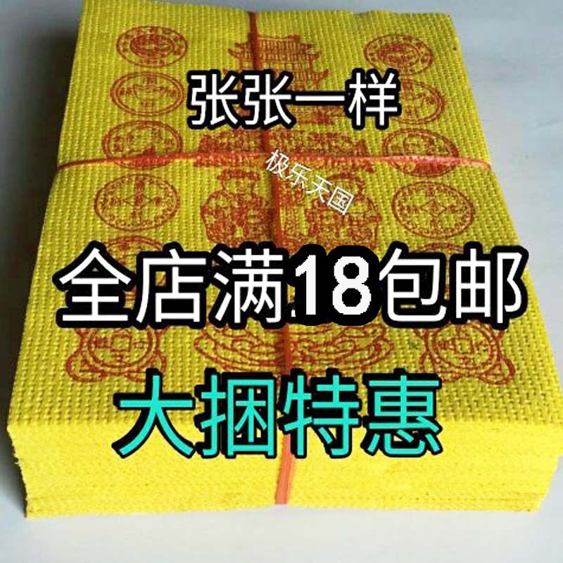 Color printed on tomb yellow paper paper paper paper money gold gold silver foil paper large bundle of housesacrificial supplies
