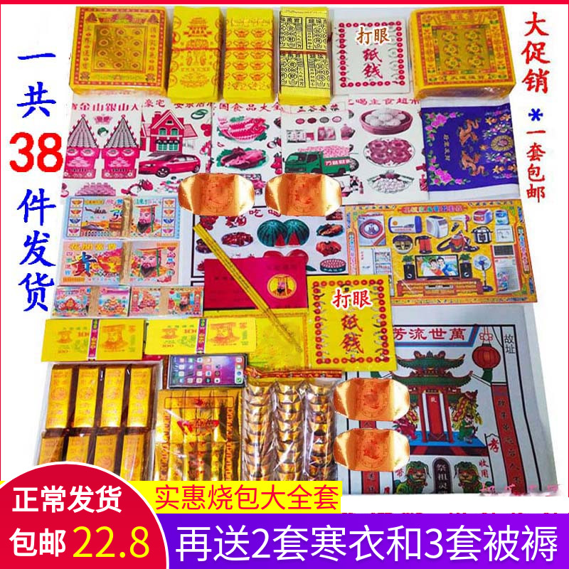 Sacrifice to the great full set of ancestors on the grave package Tomb Package Meditation Burn Paper Money Chill Clothes Clear Tomb Sweeping Day Sweep 5-7 Anniversary Supplies-Taobao