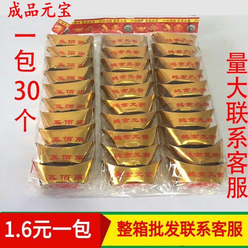 Sacrificial supplies Finished Yuanbao Gold Bar on tomb five Qin paper house yellow paper paper money gold baubao coin