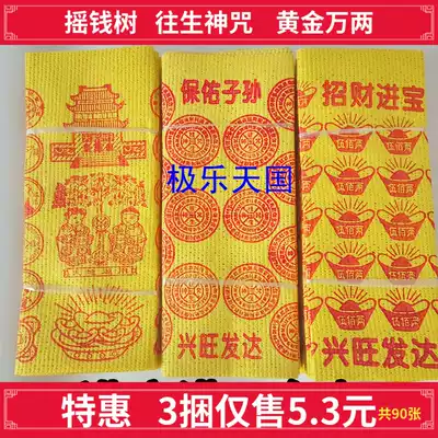 Sacrificial supplies, clothes, yellow bubble paper, burning paper, death curse, ingot, gold bar, cash cow, Wuqi, Qingming, go to the grave