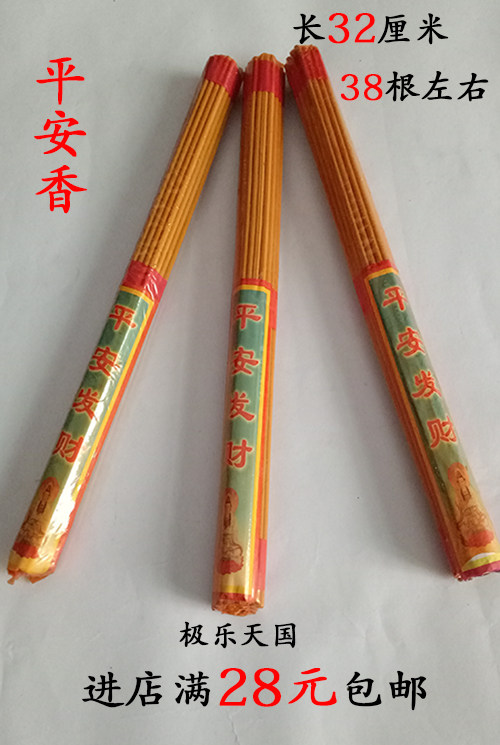 Sacrificial supplies Grass incense Yellow Incense Peace Sandalwood Worship Buddha restore prayer Temple sacrifice Grass incense Five seven Qingming Ming Ming coin