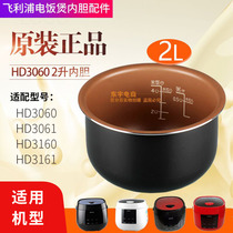 Original fitted Philips electric rice cooker accessories HD3060 3061 3160 3161 electric cooker liner 2L liner pan