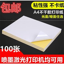 A4 self-adhesive printing paper copy paper matte glossy waterproof blank adhesive paper label paste sheet special paper