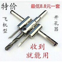  Boutique aircraft type woodworking hole opener Adjustable reaming drill bit Alloy blade audio downlight one-time molding
