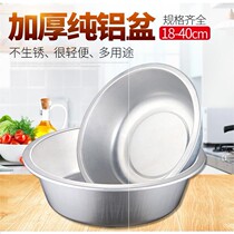  Aluminum basin thickened aluminum old-fashioned small aluminum basin flat-bottomed household kitchen soup basin Vegetable basin washbasin Aluminum large basin cat basin clearance