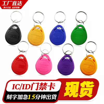 (10) 2 ID keychain community property access card ID smart induction card IC attendance elevator