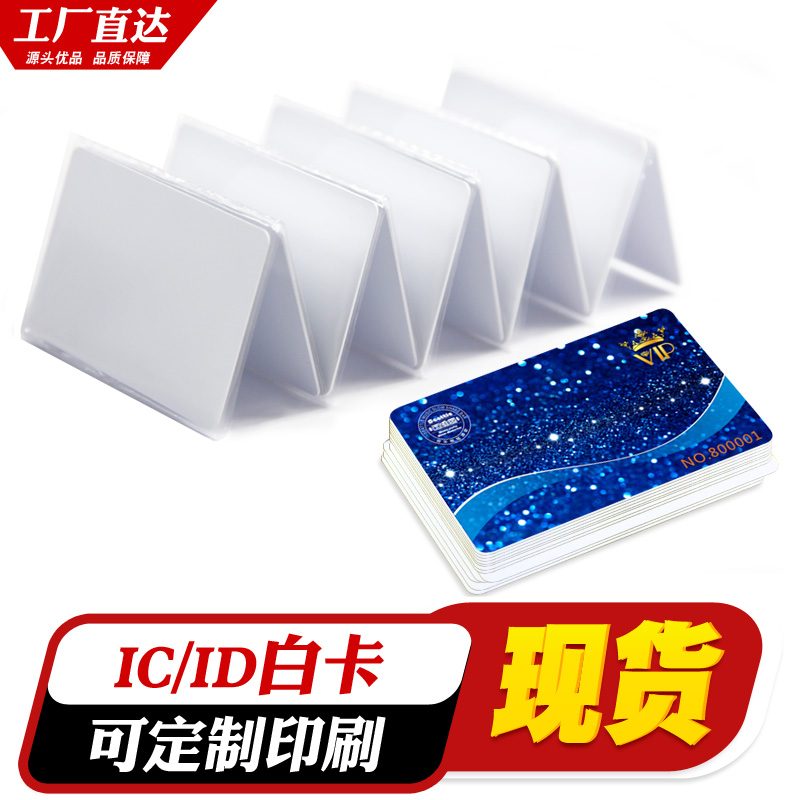 ID Card Attendance Gate Forbidden To Do IC Recharge Consumer Card Ladder Control Fence Machine Induction Card Community Access Control Printing IC Card