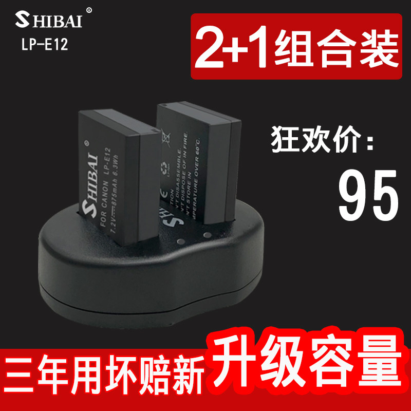 Canon LP-E12 battery Canon eos M M2 M10 M50 100D M100 100D single eye camera camera x7 battery