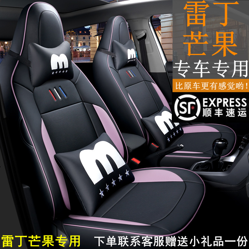 21 Redding mango special seat cover new energy car seat cushion all-in-one integrated four-season universal seat cover