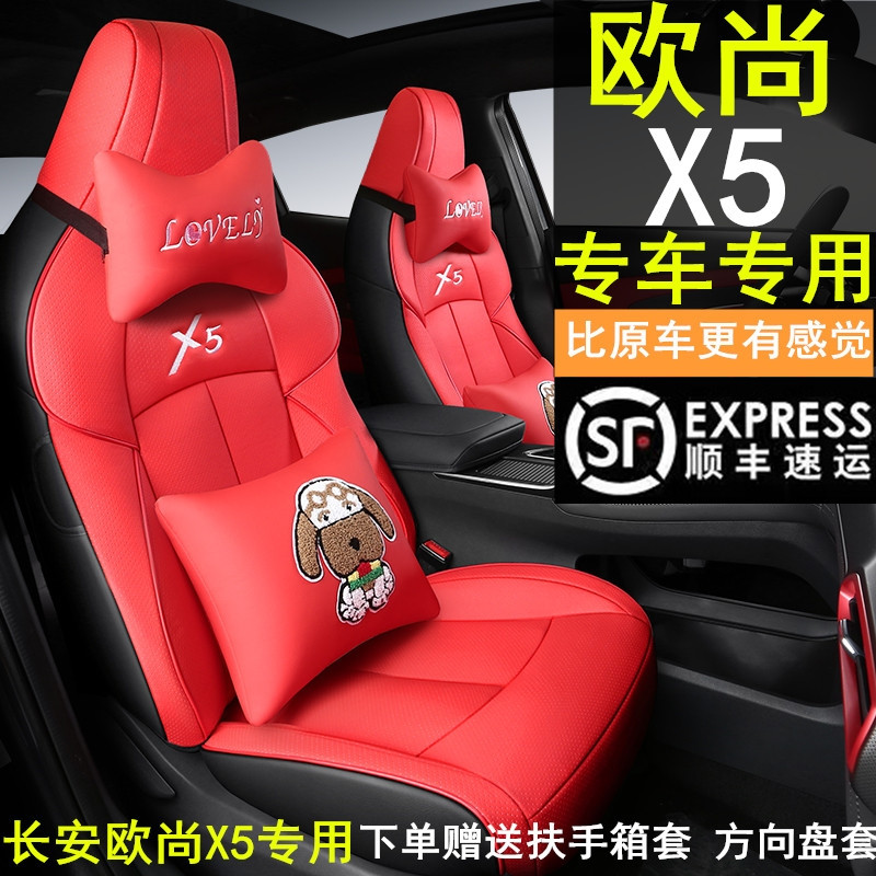 Changan Oshan X5 special car seat cover all surrounded cartoon seat cover four seasons of general breathable leather fur cushion
