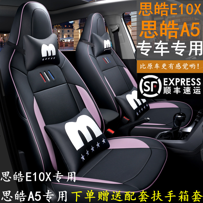 Jianghuai Sihao E10X Special Block Four Seasons Forsthought a5 All Surround Car Cushion Cartoon Seat Cover