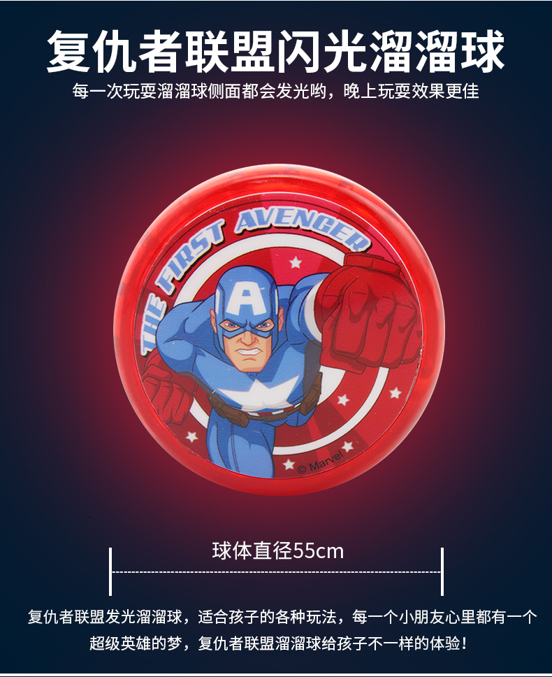 Disney trẻ em yo-yo dạ quang yo-yo bảy quả bóng yoyo 漫 quả bóng Marvel Avengers Iron Man thế giới yoyo