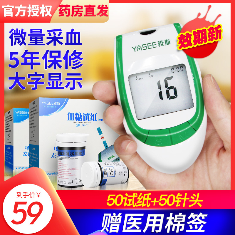 Yass blood glucose tester 77 household blood glucose measuring instrument Blood glucose test strip universal test strip IELTS flagship store