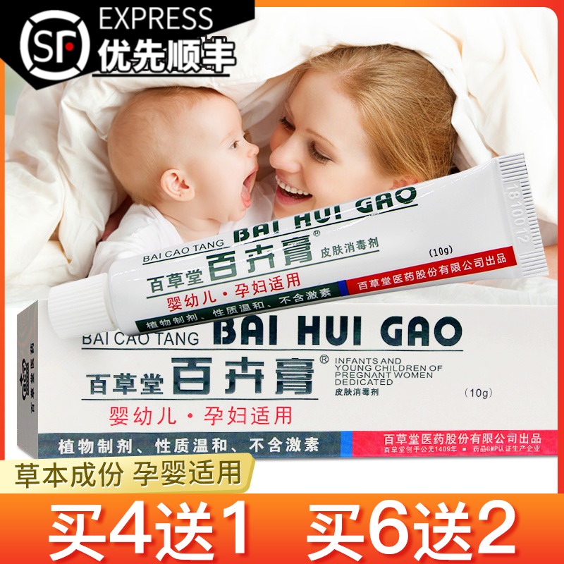 Baicaotang Baihui cream skin disinfectant Infant pregnant woman mosquito itching official flagship store with the same paragraph