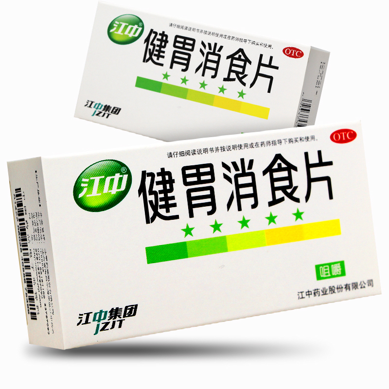 江中牌健胃消食片消化64片厌食胃胀气调理肠胃脾胃虚弱消化不良