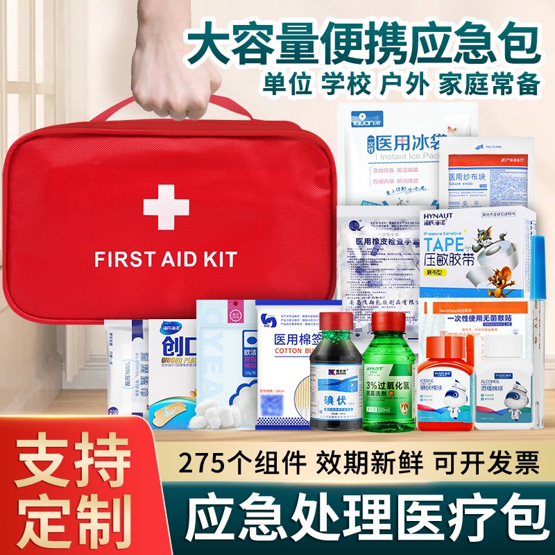 <!--医用急救包应急医疗包全套国家标准便携式公司医药箱家用户外车载-->