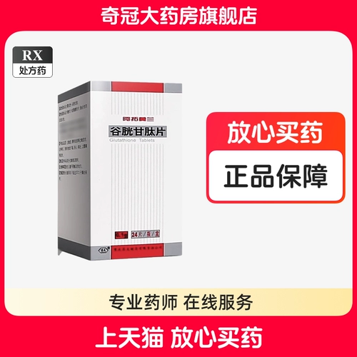 Фармацевтические друзья атоморновые глутатион таблетки Официальный флагманский магазин подлинный 0,1 г*24 таблетки Национальный препарат Точный неклутатион.