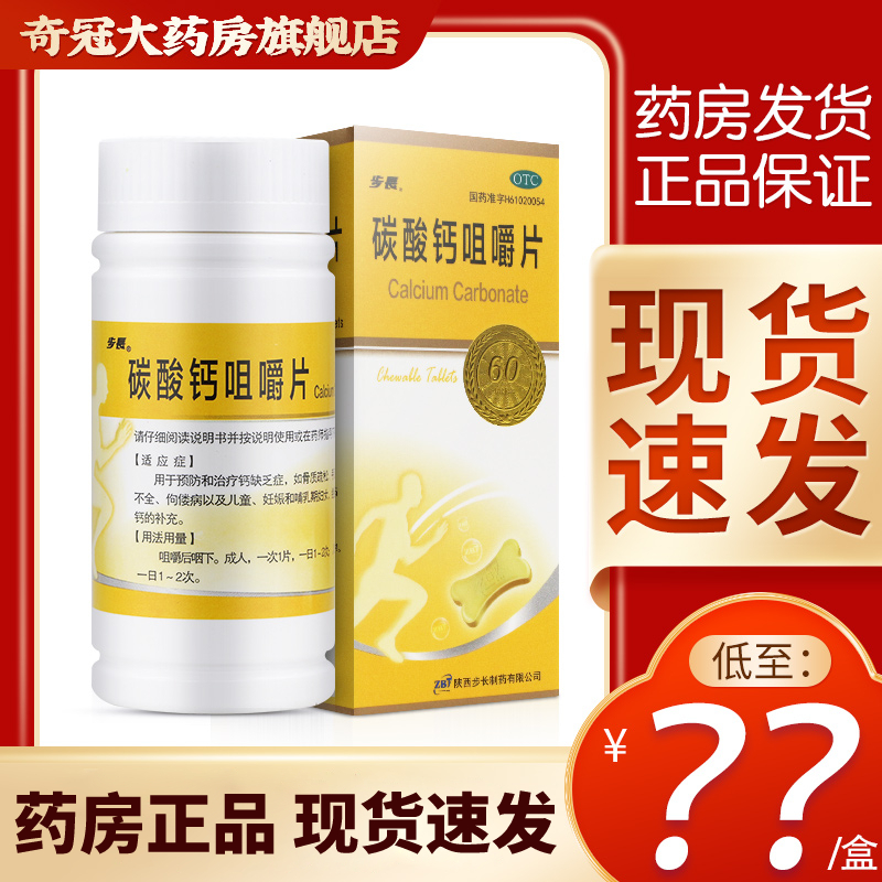 Step Size Calcium Carbonate Chewing Tablets 60 Tablets Middle-aged and Elderly Adults Pregnant and Lactating Calcium Supplement Middle-aged and Elderly Calcium Tablets