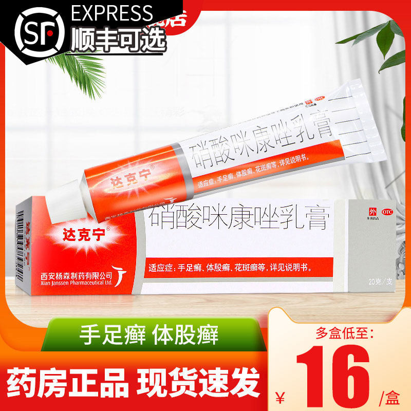 Daknin Nitric Miconazole cream special plaster paste for the official flagship store ointment and spray