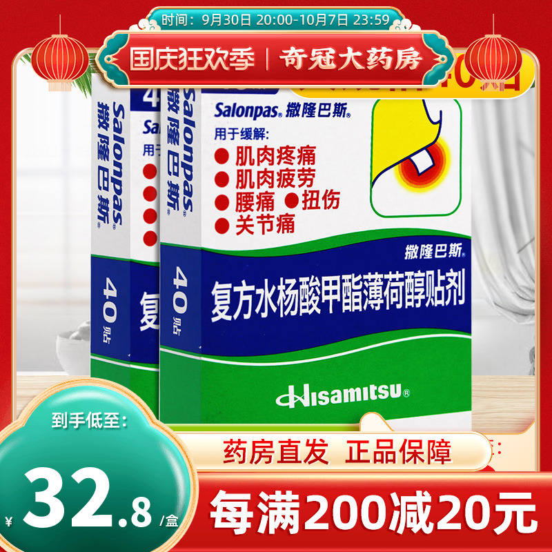 Salonbas plaster Japan Jiujiuguang paste compound methyl salicylate menthol patch Jiuguang Salon plaster