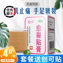 5 boxes 26)Ding Tai Lai Shengyuan Healing paste 2 5cm*100cm Chapped hands and feet raw muscle pain cracking hands and feet