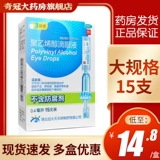 瑞珠 Полиэтиленгликольные глазные капли искусственные разрывы одноразовые глазные капли, чтобы снять зрительную усталость размытая вяжущая болезнь глаз