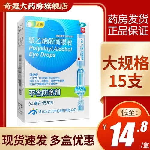 瑞珠 Полиэтиленгликольные глазные капли искусственные разрывы одноразовые глазные капли, чтобы снять зрительную усталость размытая вяжущая болезнь глаз