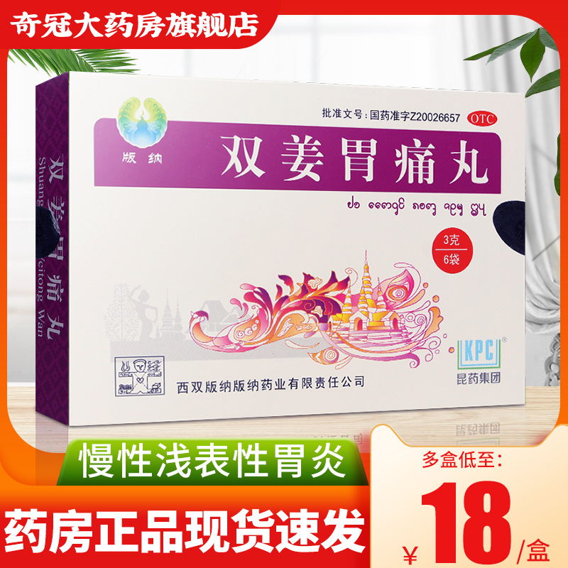 Banna Shuangjiang Weitong Pills 6 bags of Weitong Pills for pain relief and stomach belching, stomach acid, chronic gastritis, stomach medicine