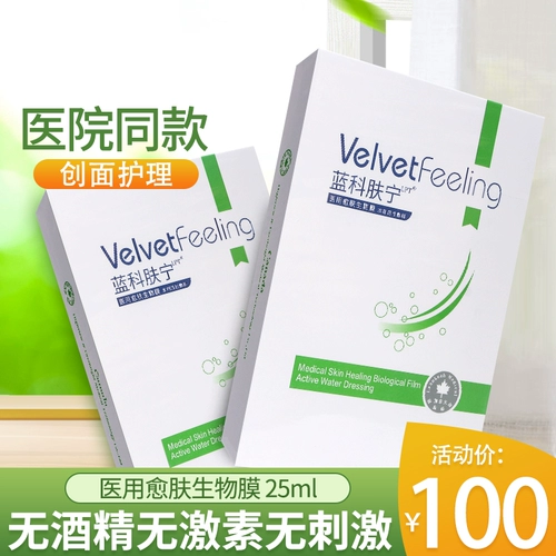 蓝润 LAN Key Medical Medical Plane Skin Skin Skin Bio -Meils чувствительные мышечные медицины.