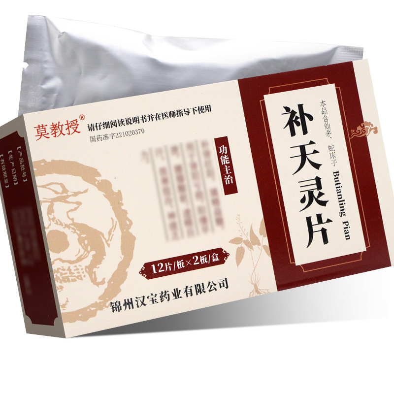 莫教授补天灵片,国药准字号的中成药有何神奇功效?🤔-阳痿早泄-淘宝好物网