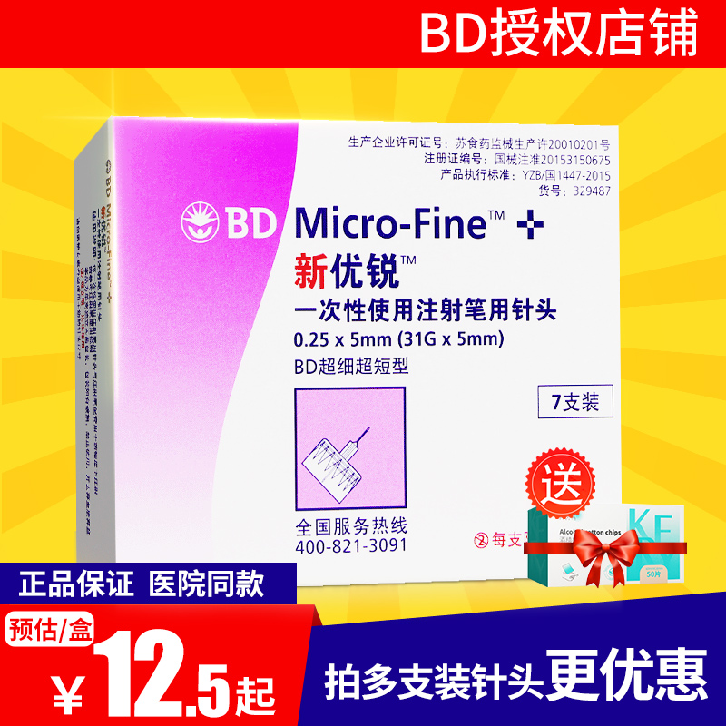 BD New Elite Insulin Disposable Sterile Needle Injection Pen 0 With 25 25 * 5mm Diabetes Punch and Lingpen