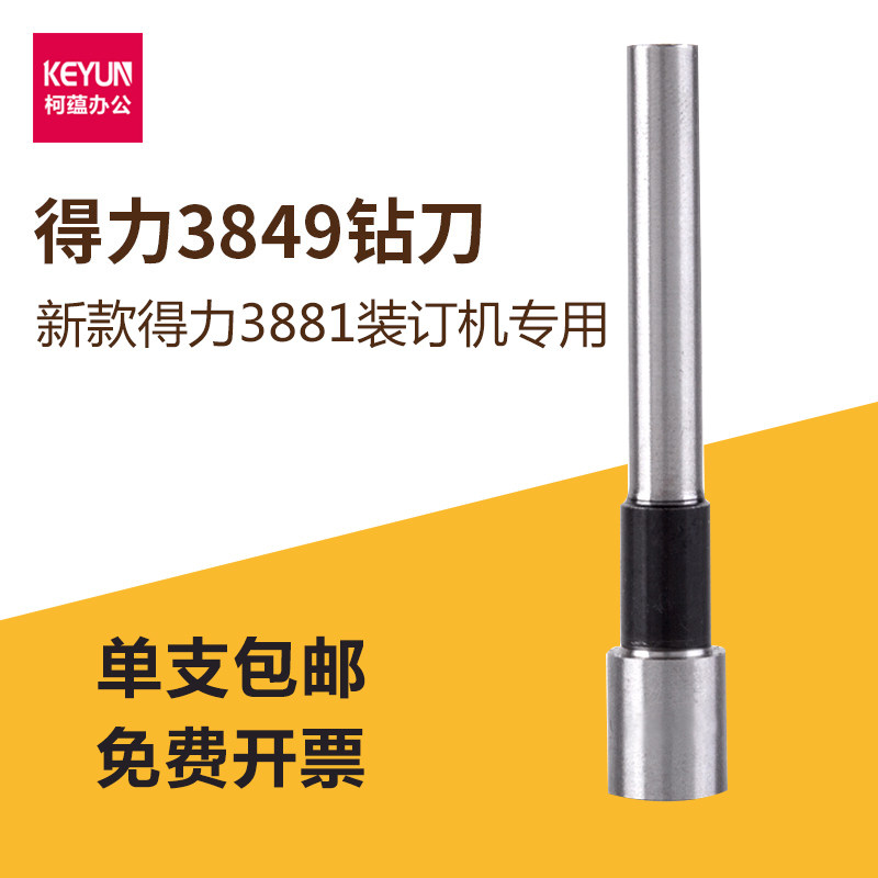 Deli 3849 drill drill bit Deli 3881 new voucher binding machine special accessories Punch needle