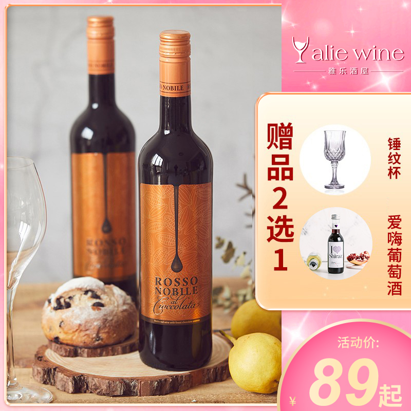 Microintoxicated Good night wine Germany original bottle of soft silk red wine rosso sweet red wine 750ml