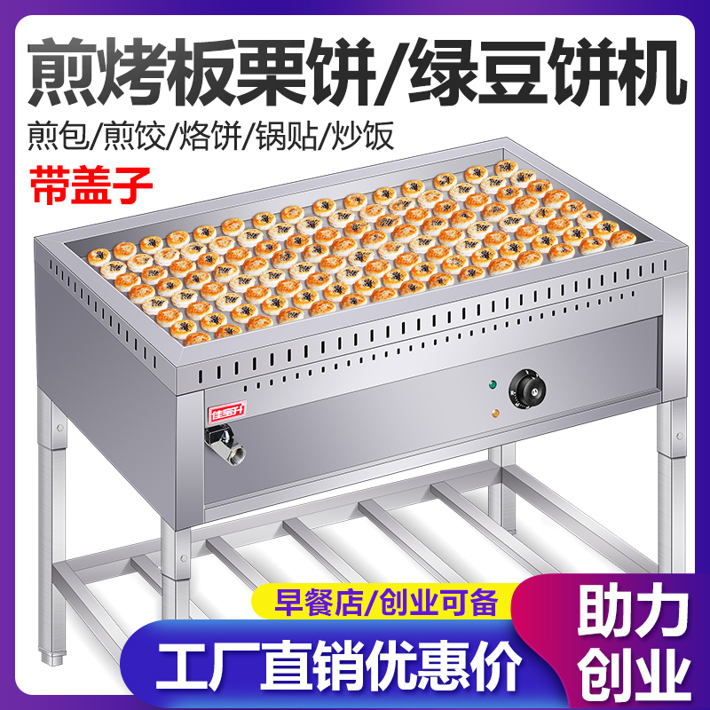 Commercial Electric Hot Frying Pan Chestnut Ghee Cake Machine Green Bean Cake Frying Tofu Pan Stick Stove Raw Frying Pan Fried Dumplings Square
