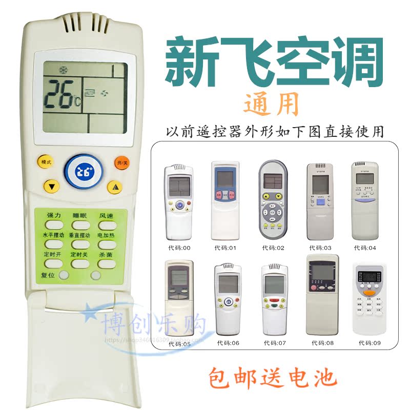 New Fly Air Conditioning Remote Control Universal Cabinet Machine Wall-mounted Cold Air YK-040L KFR-32GW36GW5070LWYK-04AG