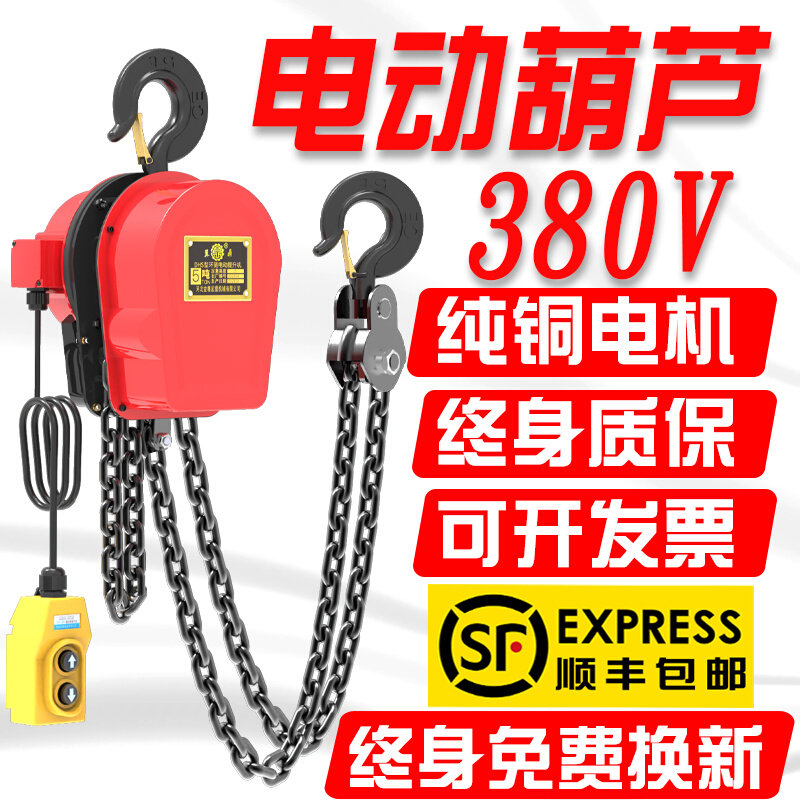 Ring chain electric hoist 220v 1 ton 2 ton 3 tons 5 tons 10t group crane electric hoist 380v inverted chain hoist